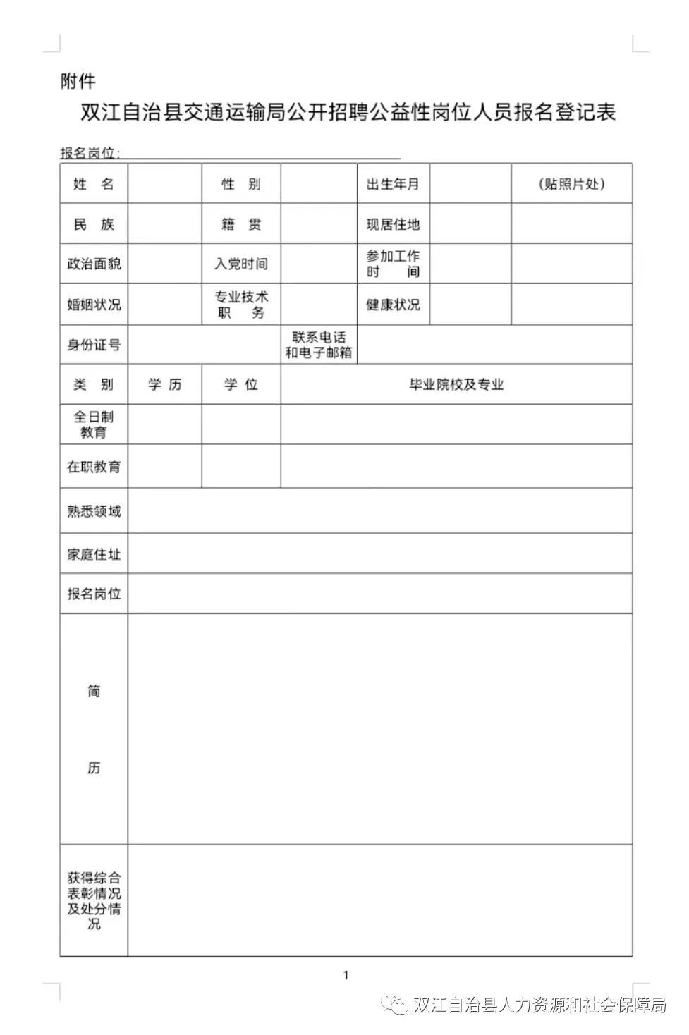 峡江县公路运输管理事业单位招聘新公告解析